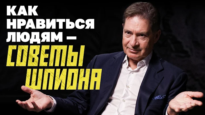 Как нравиться людям