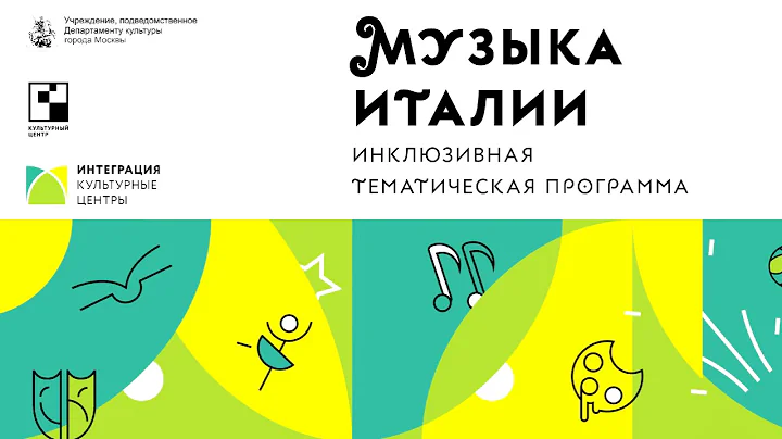 Музыка Италии